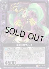 画像: 【ホログラム】魔軍元帥フェレス
