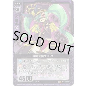 画像: 【ホログラム】魔軍元帥フェレス
