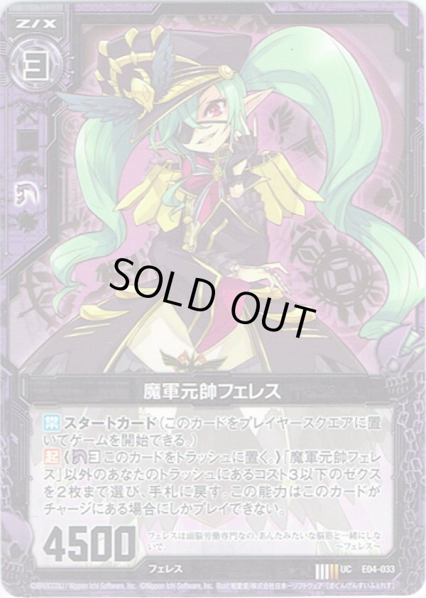画像1: 【ホログラム】魔軍元帥フェレス (1)