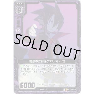 画像: 【ホログラム】地獄の教育係ヴァルバトーゼ