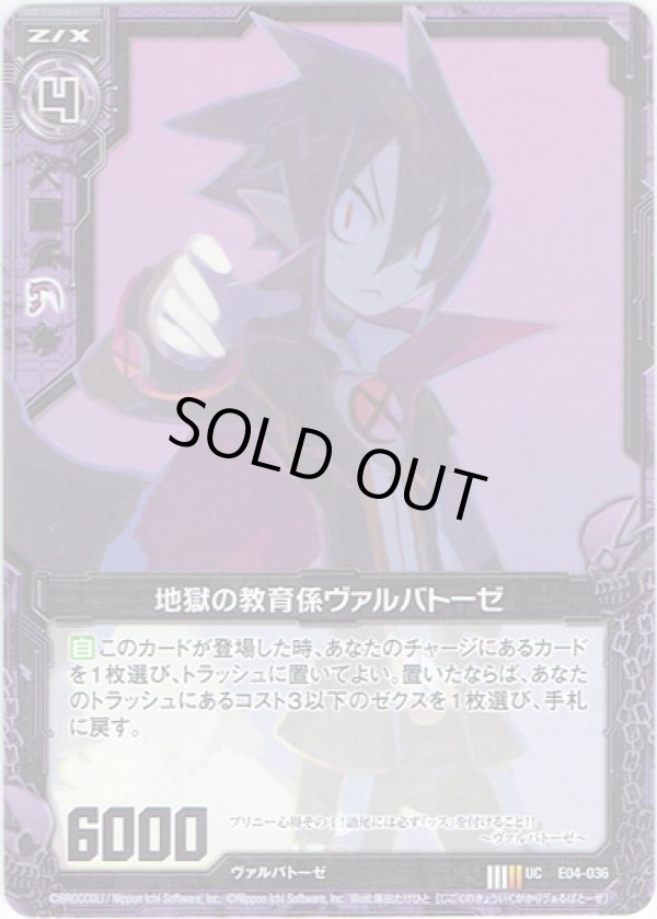 画像1: 【ホログラム】地獄の教育係ヴァルバトーゼ (1)