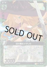 画像: 【ホログラム】沼の魔女メタリカ