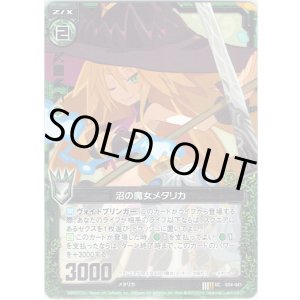 画像: 【ホログラム】沼の魔女メタリカ