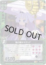 画像: 【ホログラム】霧の魔女ネザリア
