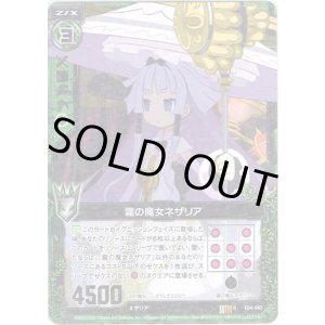 画像: 【ホログラム】霧の魔女ネザリア