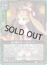 画像: 【ホログラム】焔の魔女ラビリ・ラルラ・ラー