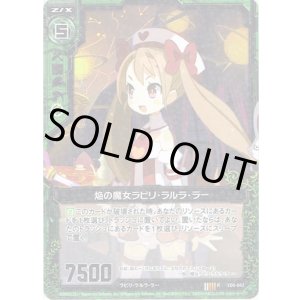 画像: 【ホログラム】焔の魔女ラビリ・ラルラ・ラー