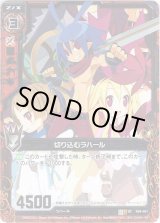 画像: 【ホログラム】切り込むラハール（E04）