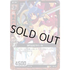 画像: 【ホログラム】切り込むラハール（E04）