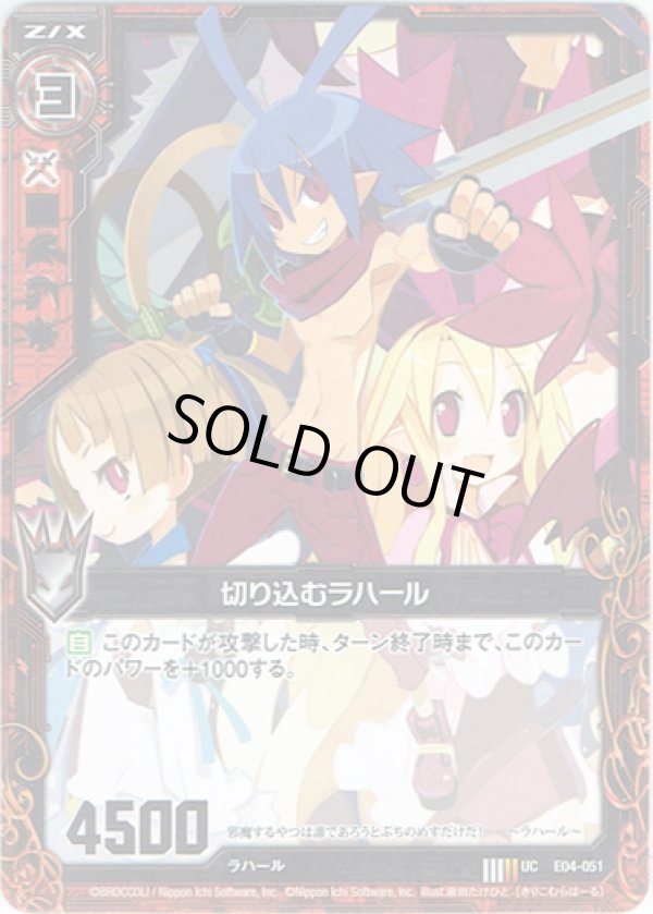 画像1: 【ホログラム】切り込むラハール（E04） (1)