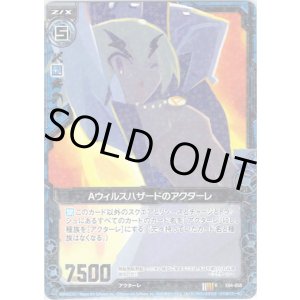 画像: 【ホログラム】Aウィルスハザードのアクターレ（E04）