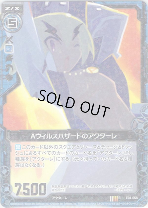 画像1: 【ホログラム】Aウィルスハザードのアクターレ（E04） (1)