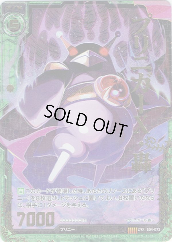 画像1: プリニガーX・轟 (1)