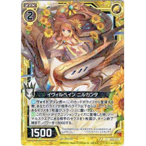 画像: 【ホログラム】イヴィルベイン ニルカンタ