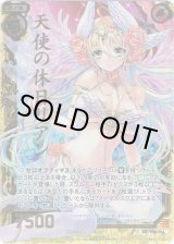 画像: 【ホログラム】天使の休日リアン