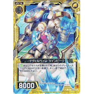 画像: 【ホログラム】イヴィルベイン ツインピーク