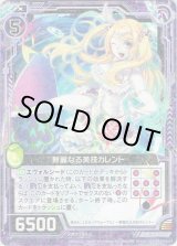 画像: 【ホログラム】鮮麗なる美技カレント