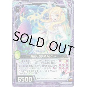 画像: 【ホログラム】鮮麗なる美技カレント