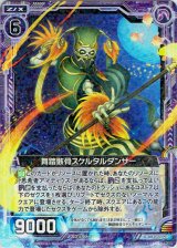 画像: 舞踏骸骨スケルタルダンサー