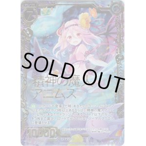 画像: 精神の魔人アニムス
