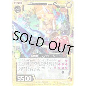 画像: 【ホログラム】聖獣オーラフォモール