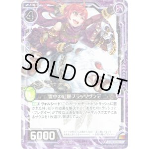 画像: 【ホログラム】雪中の紅眼プラッツヴンデ