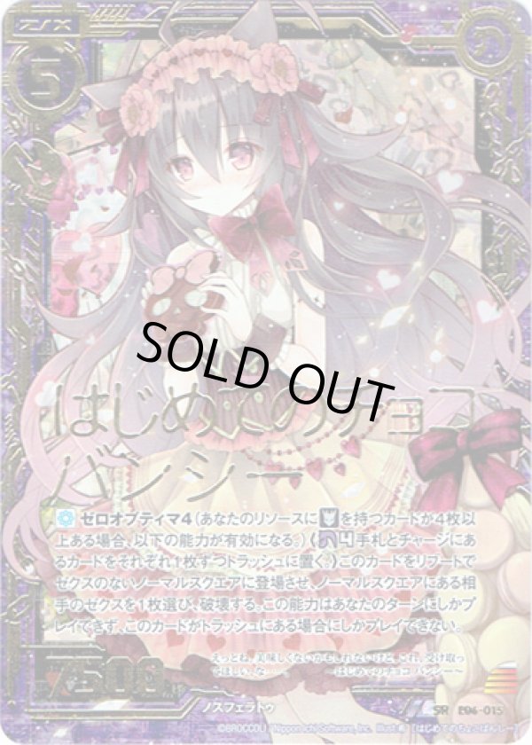 画像1: 【ホログラム】はじめてのチョコ バンシー (1)