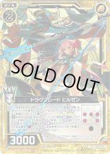画像: 【ホログラム】ドラグブレード ヒルゼン