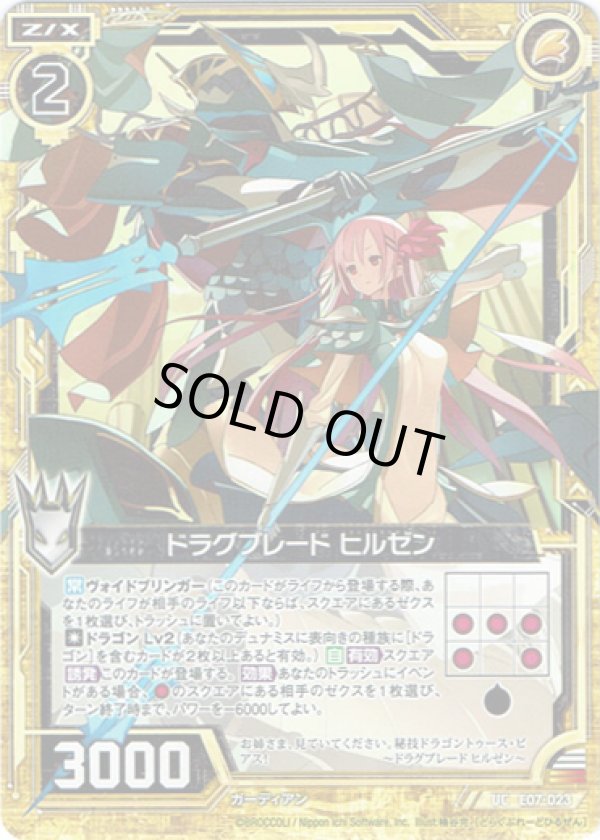 画像1: 【ホログラム】ドラグブレード ヒルゼン (1)