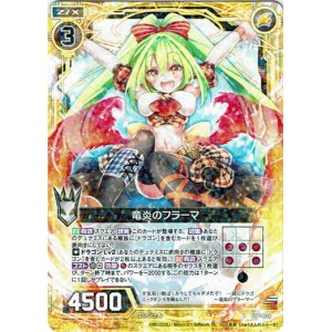 画像: 竜炎のフラーマ