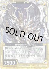 画像: 【ホログラム】聖炎竜ピュリファイア