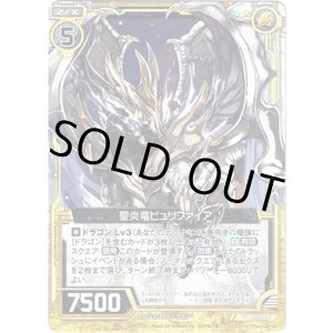 画像: 【ホログラム】聖炎竜ピュリファイア