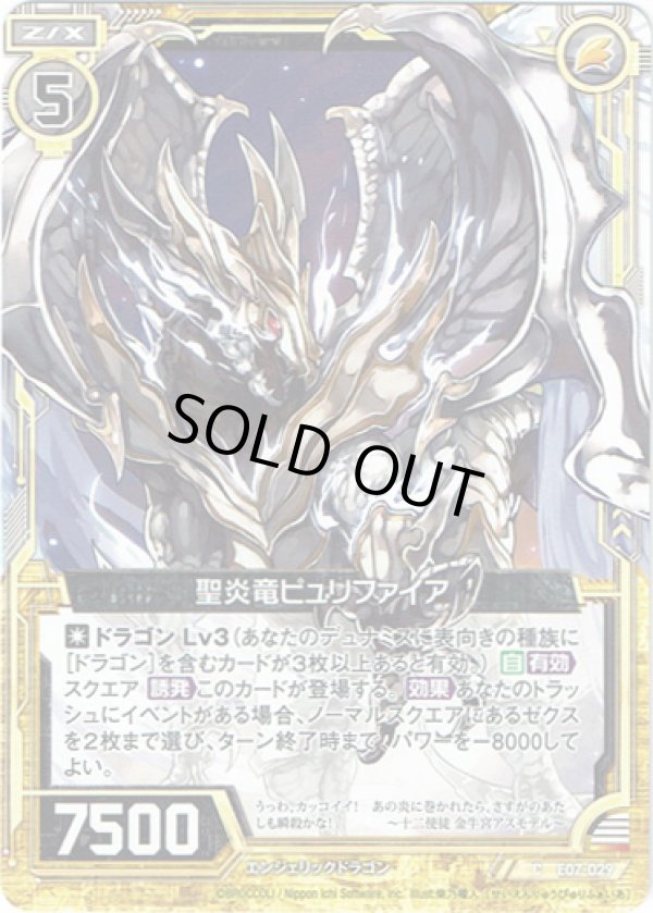 画像1: 【ホログラム】聖炎竜ピュリファイア (1)