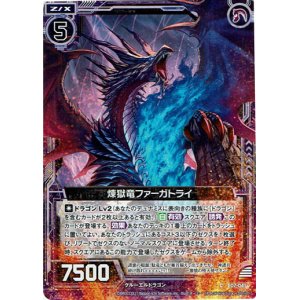 画像: 煉獄竜ファーガトライ