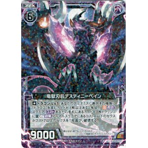 画像: 【ホログラム】竜獄刃后デスティニーベイン