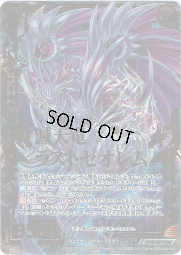 画像1: 滅天竜ラストゼオレム (1)