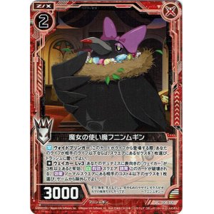 画像: 【ホログラム】魔女の使い魔フニンムギン