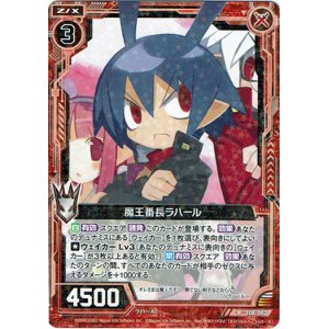 画像: 魔王番長ラハール
