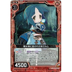 画像: 【ホログラム】魔女病に侵された妹ミルム