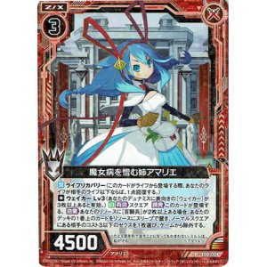 画像: 魔女病を憎む姉アマリエ