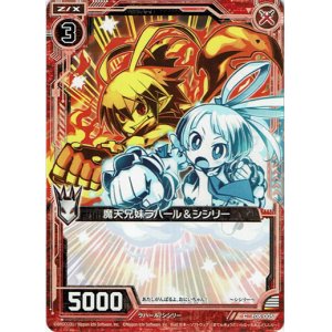 画像: 【ホログラム】魔天兄妹ラハール&シシリー