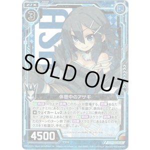 画像: 【ホログラム】休憩中のアサギ