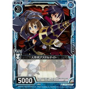 画像: 【ホログラム】人形兵アステルナイト