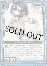 画像: 【ホログラム】カンフーレディ アサギ