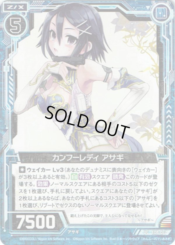 画像1: 【ホログラム】カンフーレディ アサギ (1)