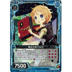 画像: 魔女の弟子ルカ