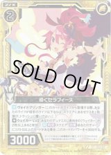 画像: 【ホログラム】導くセラフィーヌ