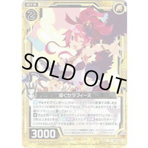 画像: 【ホログラム】導くセラフィーヌ