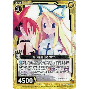 画像: 思いを馳せるフロン
