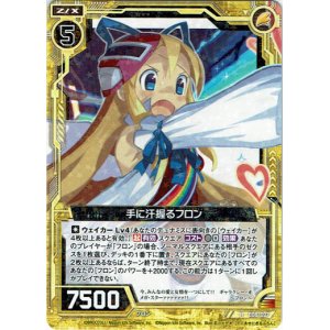 画像: 手に汗握るフロン